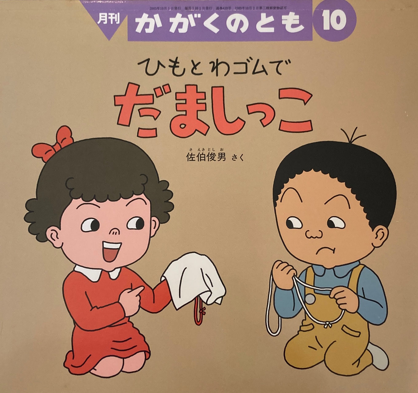 かがくのとも401~450号 - new&used vintage books 新刊・古書 かがくのとも401~450号 - new&used vintage books 新刊・古書