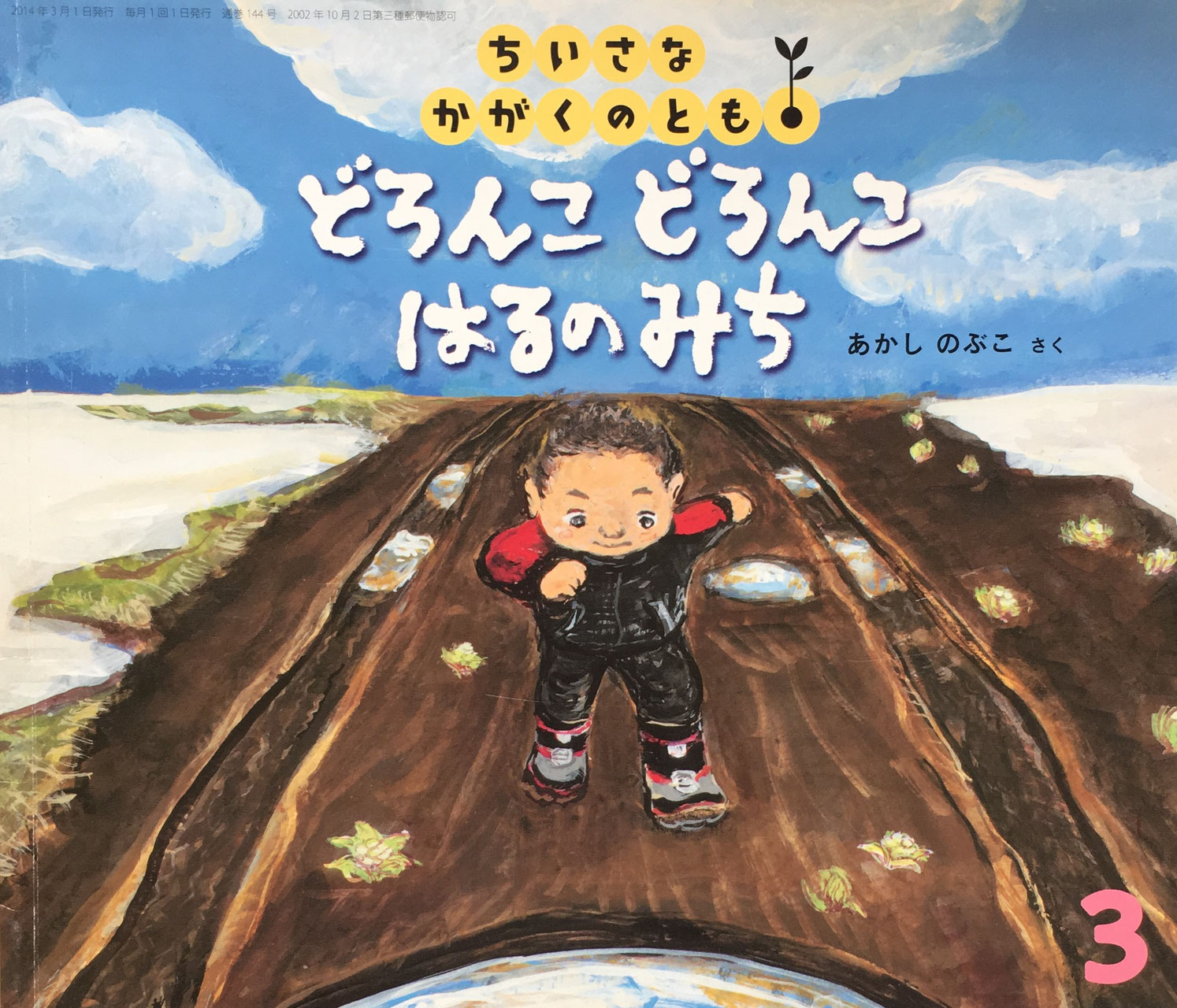 ちいさなかがくのとも 101号~ - new&used vintage books 新刊 ちいさなかがくのとも 101号~ - new&used vintage books 新刊