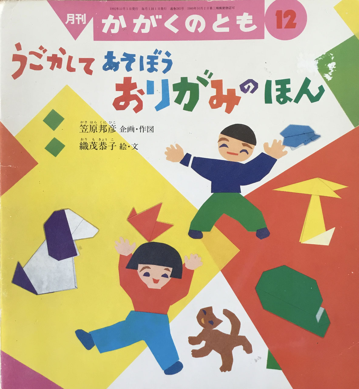 かがくのとも号      新刊・古書 販売・買取