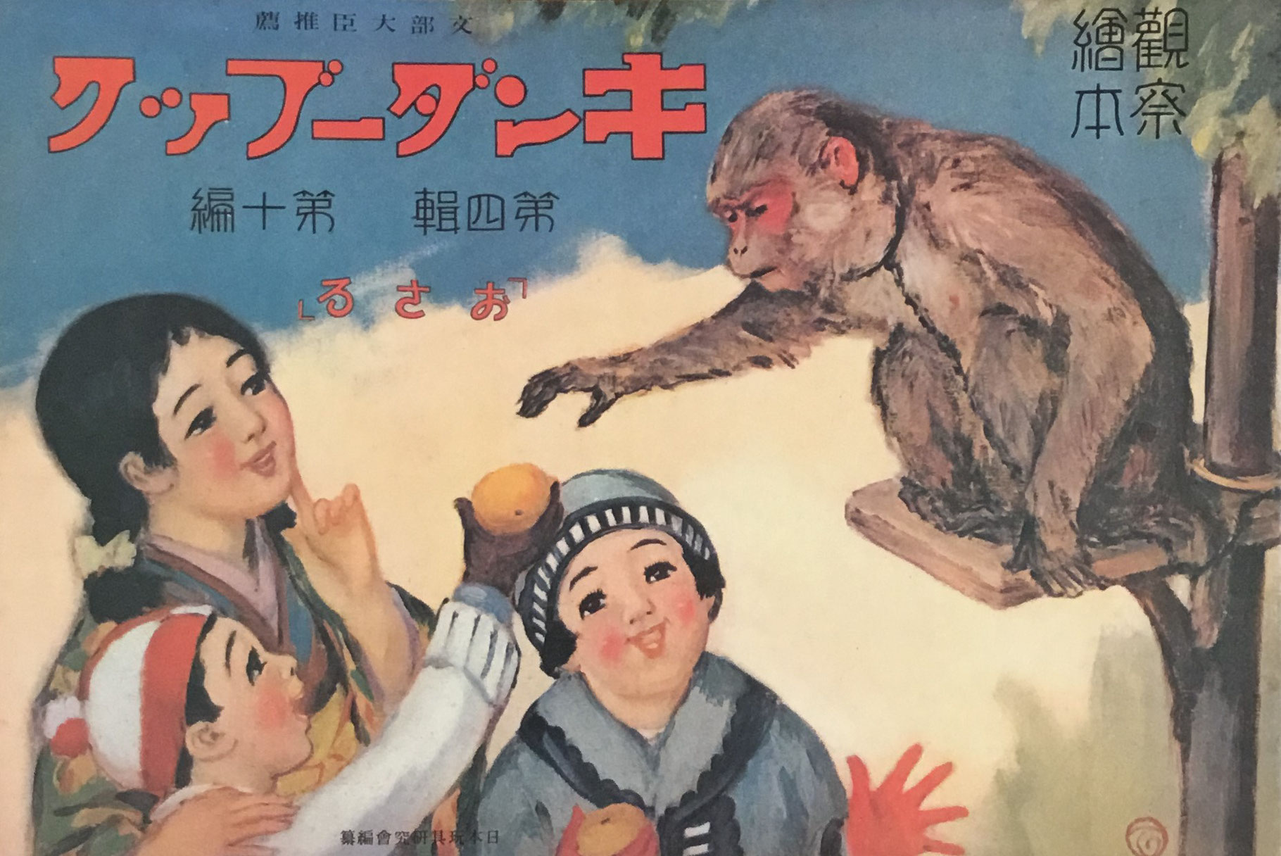 キンダーブック復刻版 - new&used vintage books 新刊・古書 キンダーブック復刻版 - new&used vintage books 新刊・古書