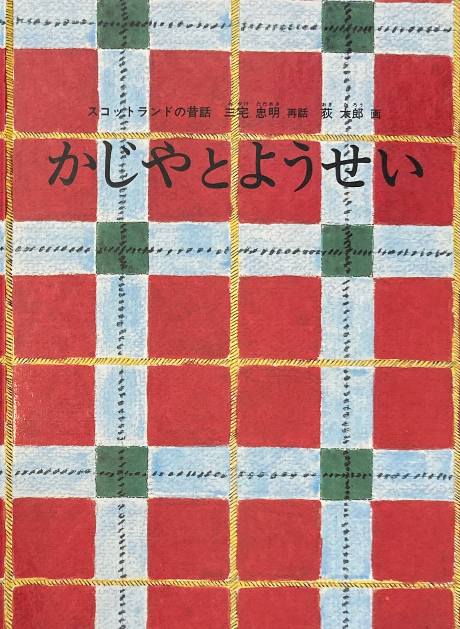 こどものとも傑作集 ハードカバー版 - new&used vintage books こどものとも傑作集 ハードカバー版 - new&used vintage books