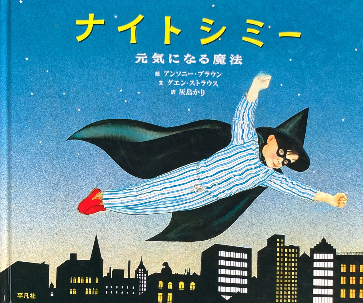 アンソニー・ブラウン - new&used vintage books 新刊・古書 販売・買取