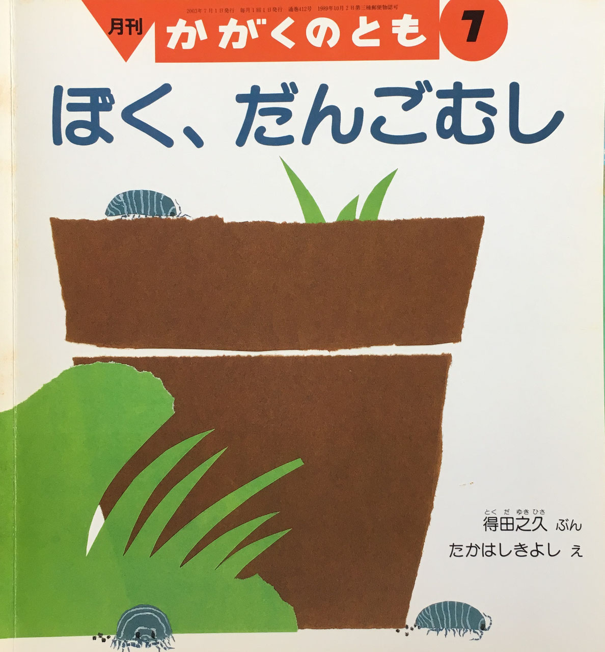 かがくのとも401~450号 - new&used vintage books 新刊・古書 かがくのとも401~450号 - new&used vintage books 新刊・古書