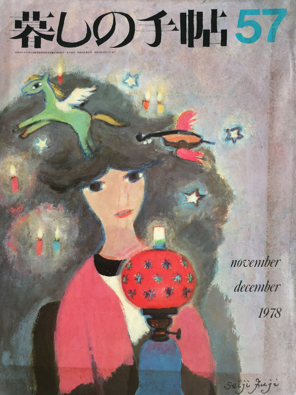 暮しの手帖 第2世紀51〜100号 - new&used vintage books 新刊 暮しの手帖 第2世紀51〜100号 - new&used vintage books 新刊