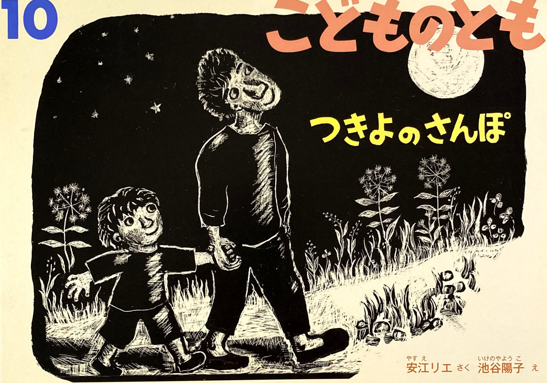 こどものとも601~700号 - new&used vintage books 新刊・古書 こどものとも601~700号 - new&used vintage books 新刊・古書