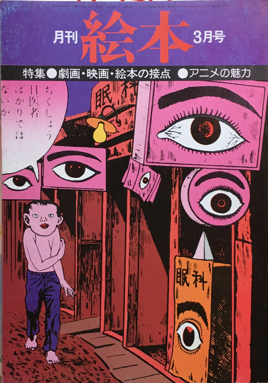 月刊絵本 季刊絵本 すばる書房 - new&used vintage books 新刊