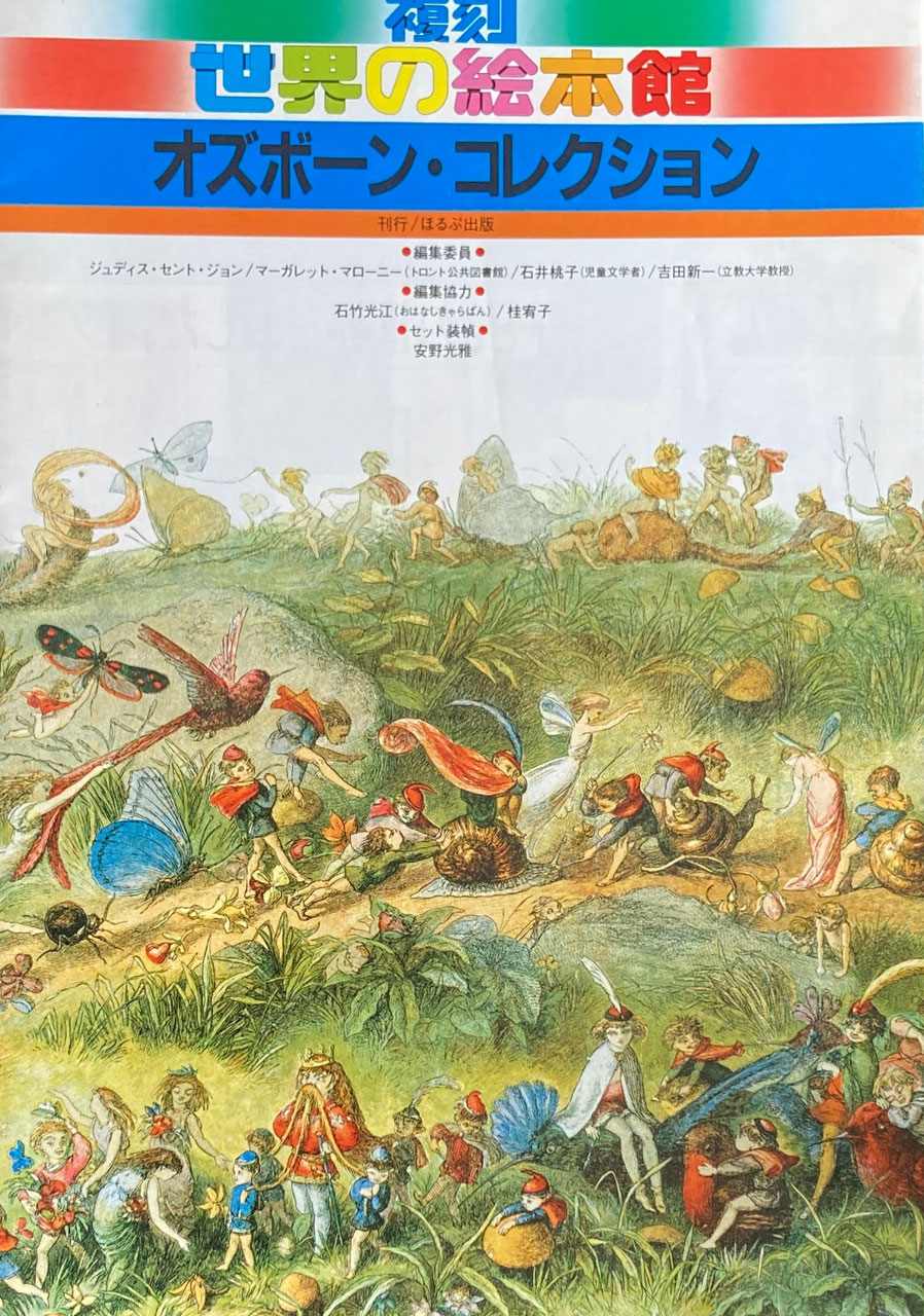 復刻オズボーン・コレクション - new&used vintage books 新刊 復刻オズボーン・コレクション - new&used vintage books 新刊