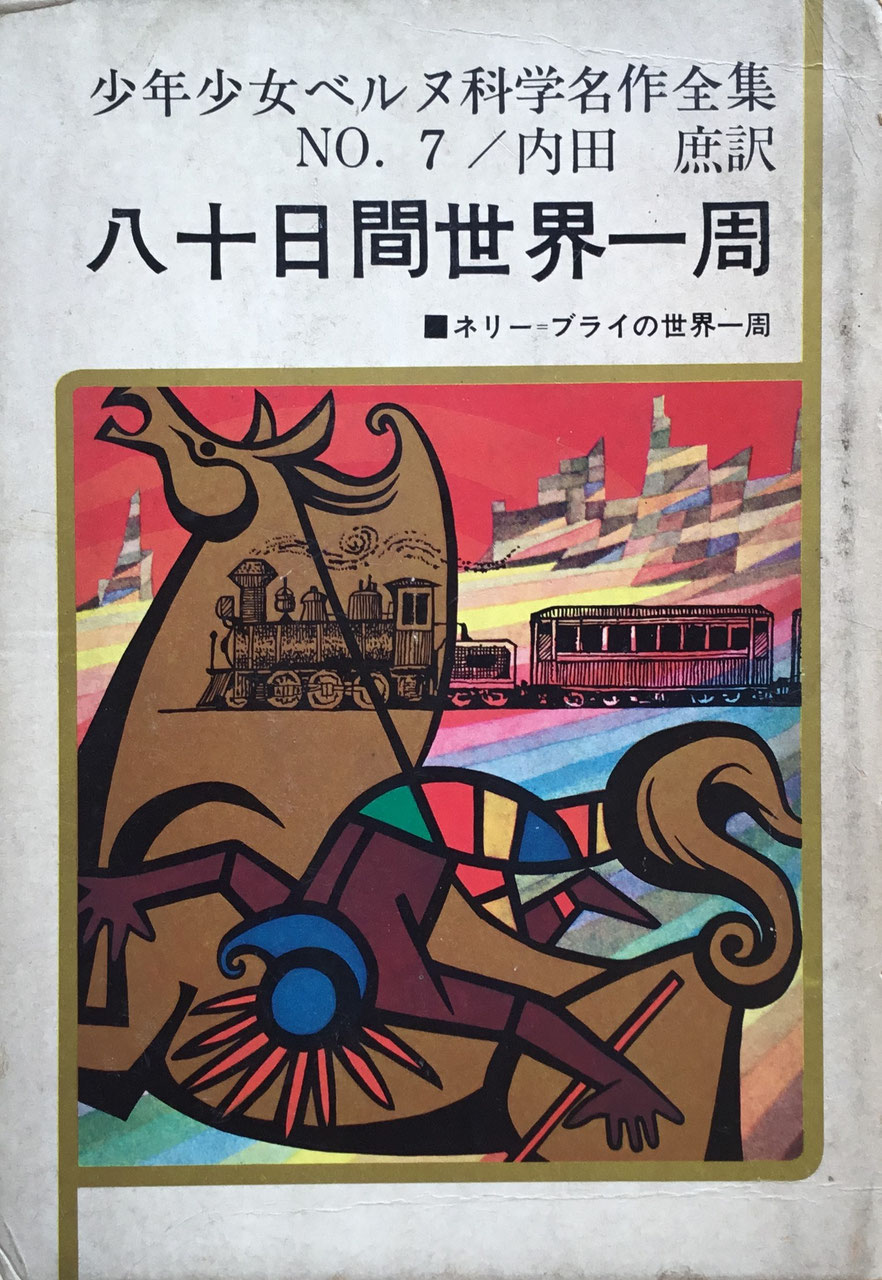 児童文学 全集・シリーズ - new&used vintage books 新刊・古書 児童文学 全集・シリーズ - new&used vintage books 新刊・古書