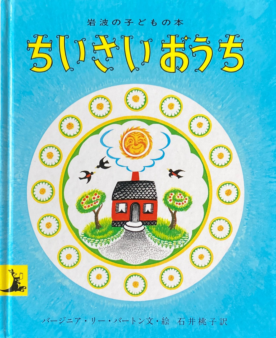 岩波の子どもの本 岩波ようねんぶんこ - new&used vintage books 新刊