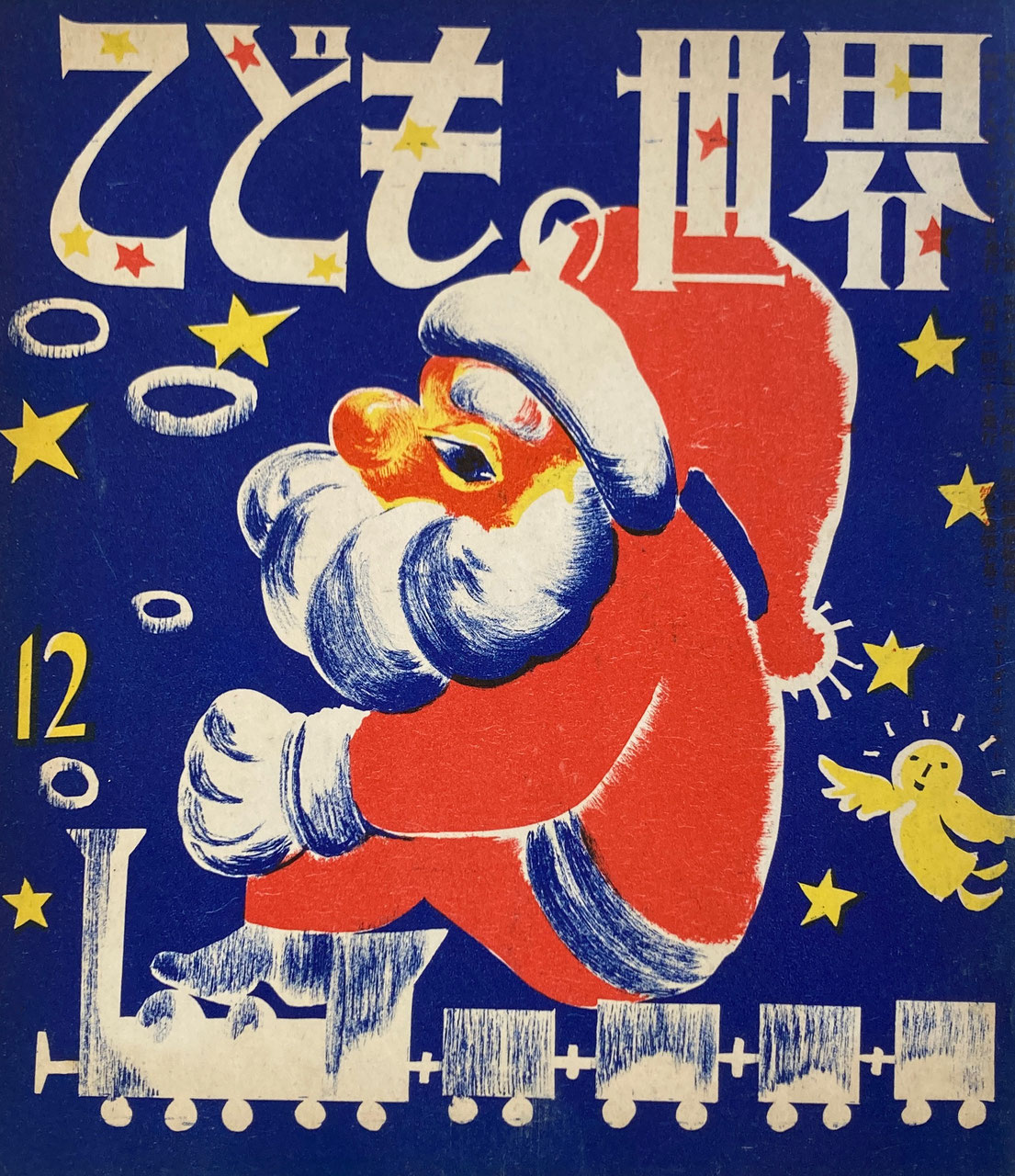 クリスマスの絵本 - new&used vintage books 新刊・古書 販売・買取 クリスマスの絵本 - new&used vintage books 新刊・古書 販売・買取