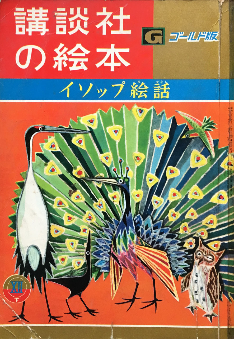 ミ*ズ様 古本　昭和45〜47年　保育園で配られた絵本24冊 ミ*ズ様 古本 昭和45〜47年 保育園で配られた絵本