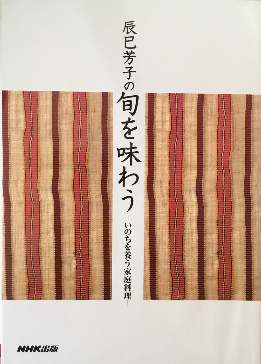 希少・古書】『私の「風と共に去りぬ」』 辰巳浜子