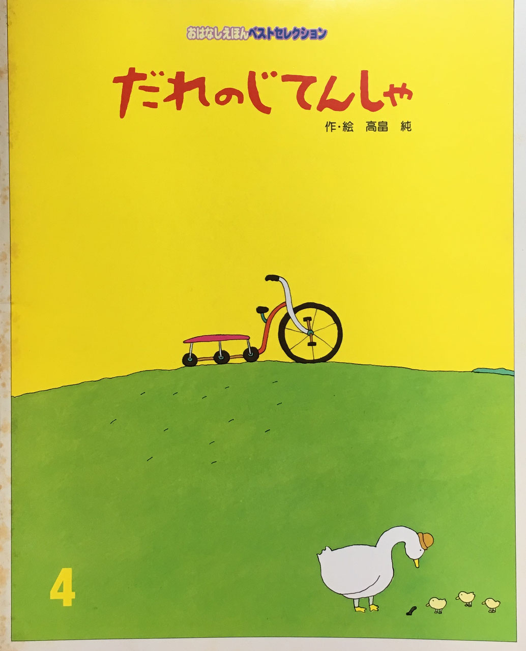 おはなしえほん フレーベル館 New Used Vintage Books 新刊 古書 販売 買取