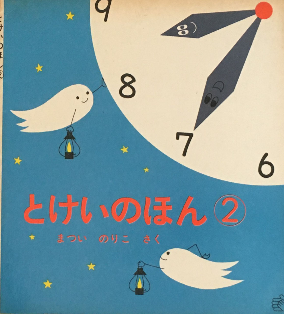 福音館のペーパーバック絵本 - new&used vintage books 新刊 福音館のペーパーバック絵本 - new&used vintage books 新刊