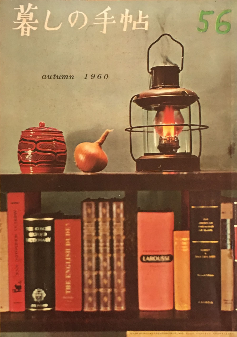 暮しの手帖 第1世紀51〜100号 - new&used vintage books 新刊・古書 販売・買取 暮しの手帖 第1世紀51〜100号 - new&used vintage books 新刊・古書 販売・買取