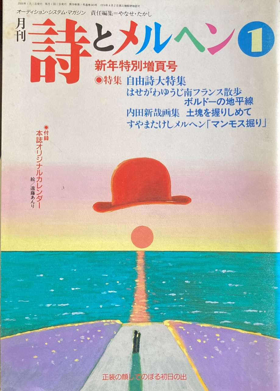 詩とメルヘン 301~350号 - new&used vintage books 新刊・古書 販売・買取