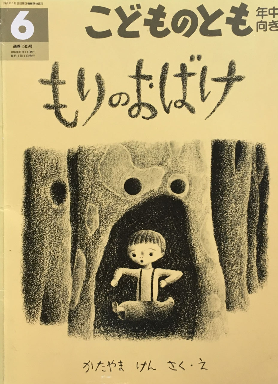 こどものとも年中向き101 0号 New Used Vintage Books 新刊 古書 販売 買取