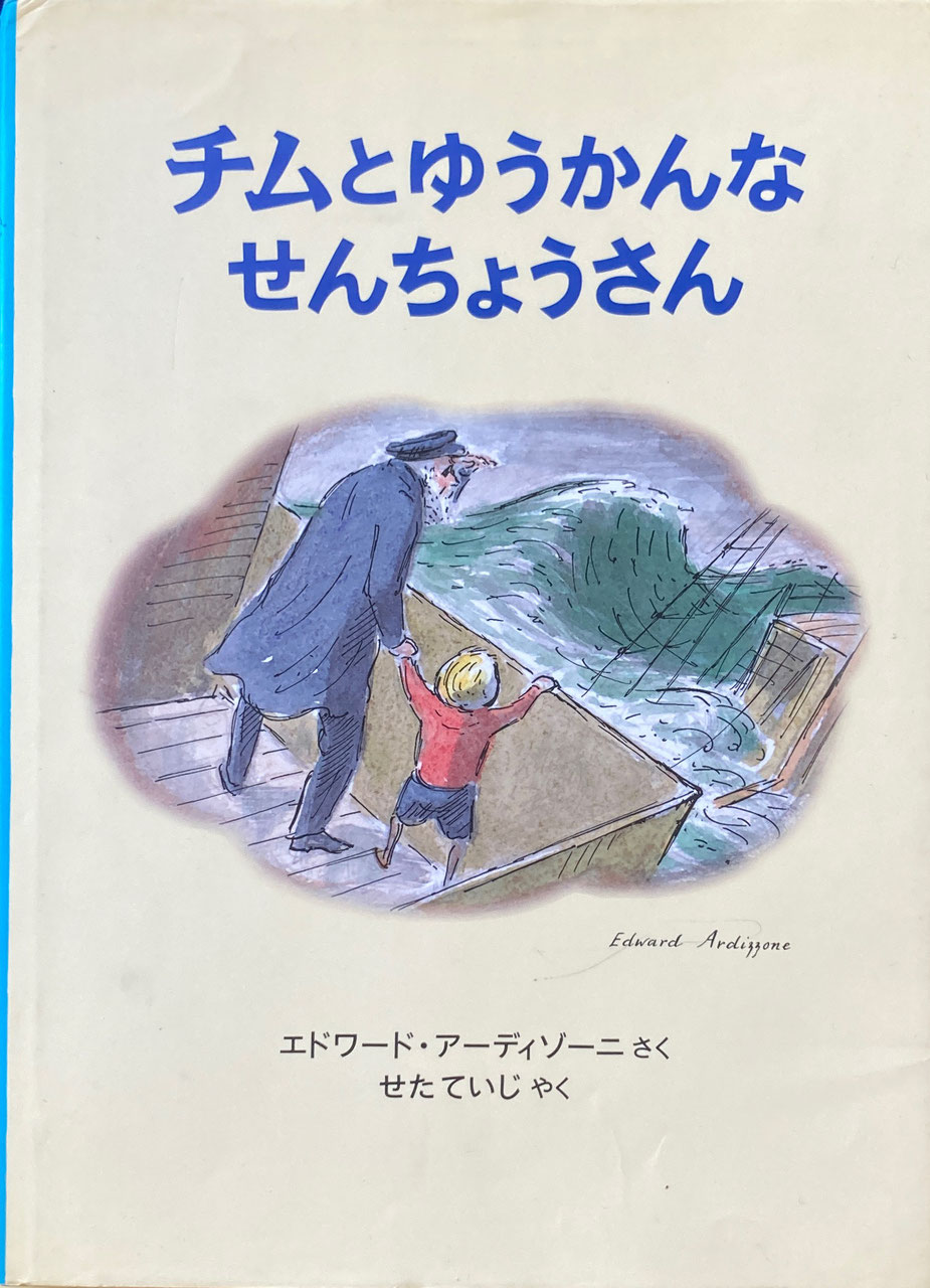 エドワード・アーディゾーニ - new&used vintage books 新刊 エドワード・アーディゾーニ - new&used vintage books 新刊