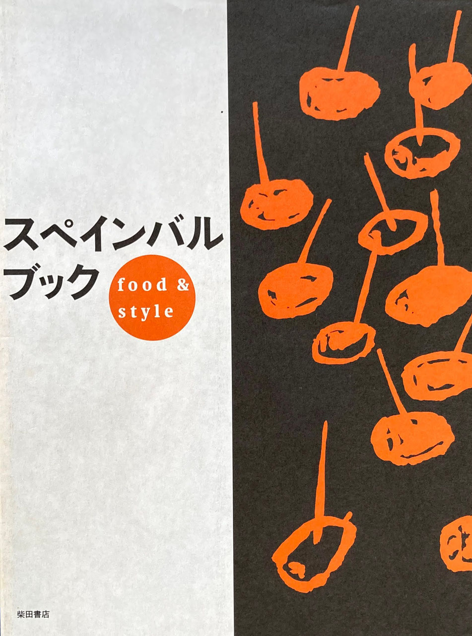 世界の食べもの - new&used vintage books 新刊・古書 販売・買取 世界の食べもの - new&used vintage books 新刊・古書 販売・買取