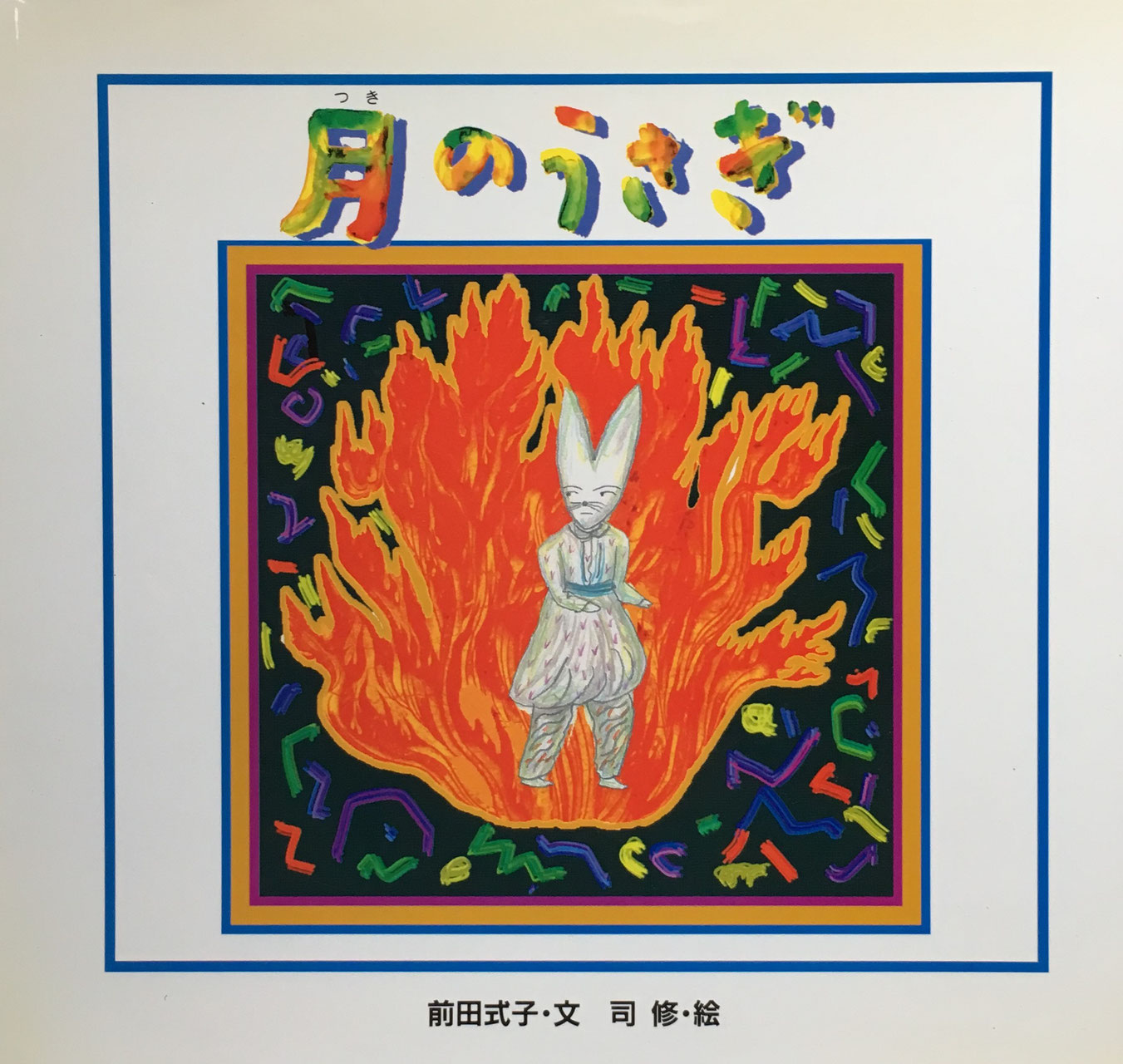 インドの昔話 民話 ジャータカ New Used Vintage Books 新刊 古書 販売 買取 インドの昔話 民話 ジャータカ New Used Vintage Books 新刊 古書 販売 買取