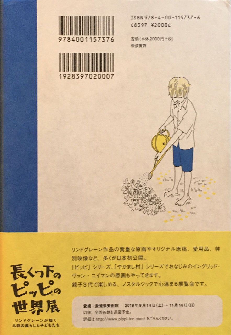 アストリッド・リンドグレーン - new&used vintage books 新刊 アストリッド・リンドグレーン - new&used vintage books 新刊