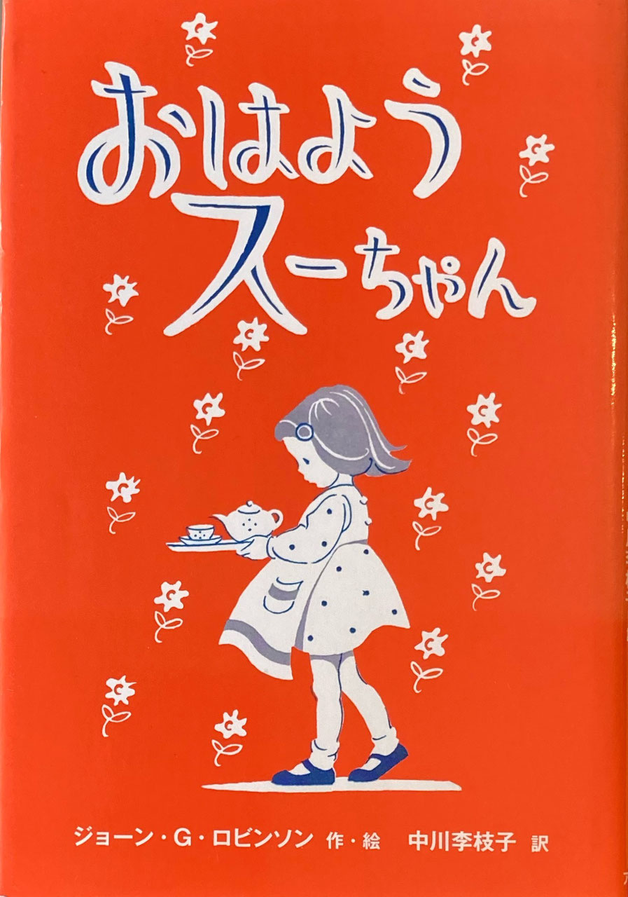 イギリスの児童文学 New Used Vintage Books 新刊 古書 販売 買取 イギリスの児童文学 New Used Vintage Books 新刊 古書 販売 買取