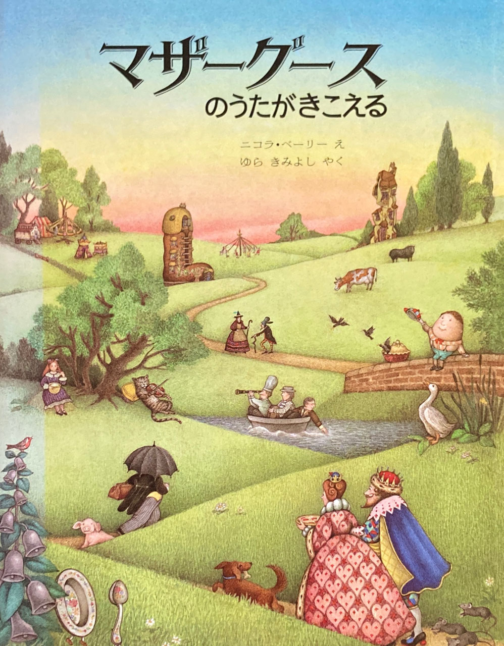 マザーグース - new&used vintage books 新刊・古書 販売・買取 マザーグース - new&used vintage books 新刊・古書 販売・買取