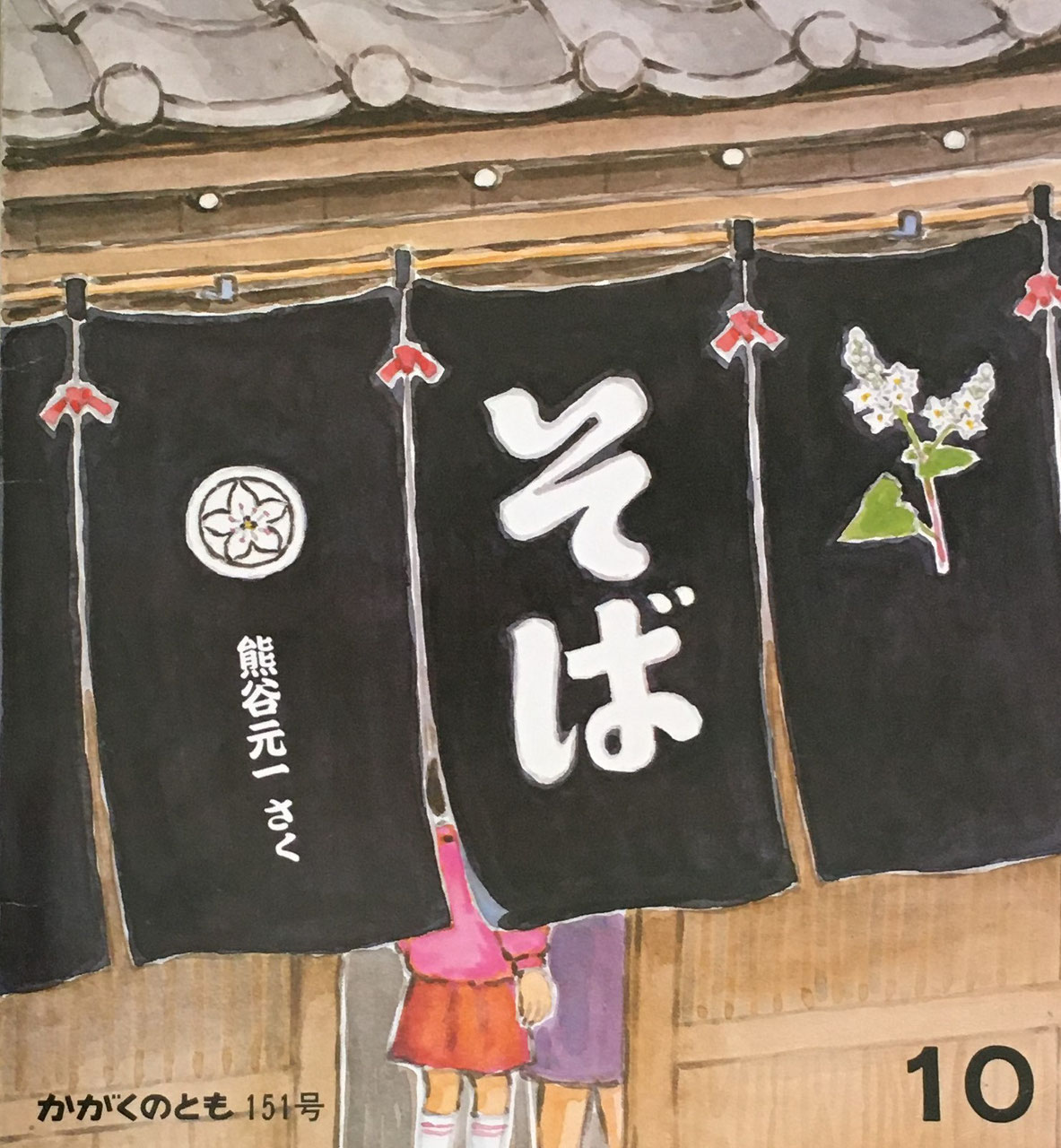 かがくのとも151~200号 - new&used vintage books 新刊・古書 かがくのとも151~200号 - new&used vintage books 新刊・古書