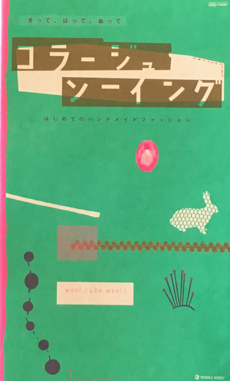 裁縫 手芸 縫製 古紙 古書 古本 教本 骨董 古美術 アンティーク
