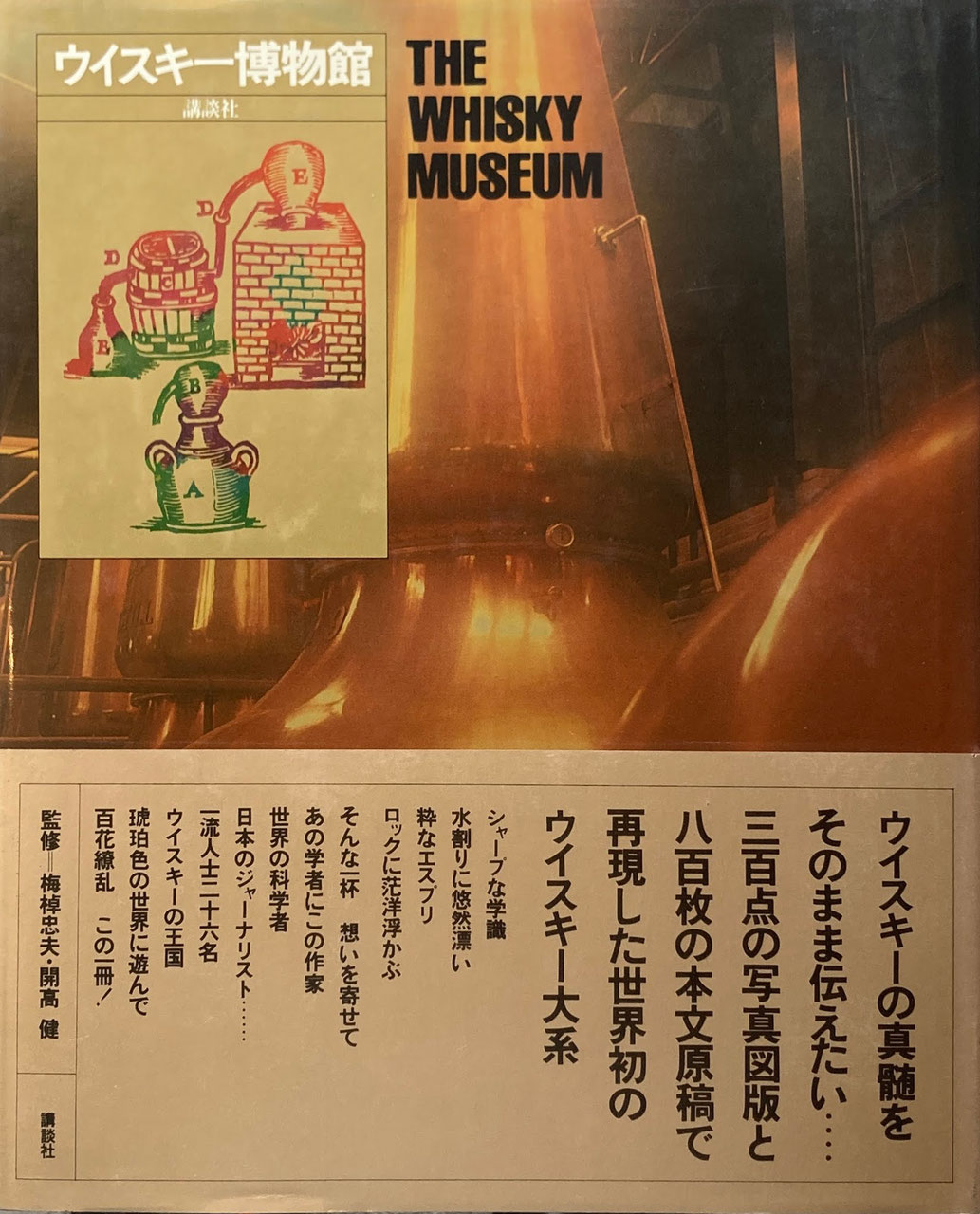世界の洋酒　　昭和50年5月 朝日新聞社発行　　カラー版　レアな専門書です。 酒 ワイン ビール - new&used vintage books 新刊・古書 販売・買取