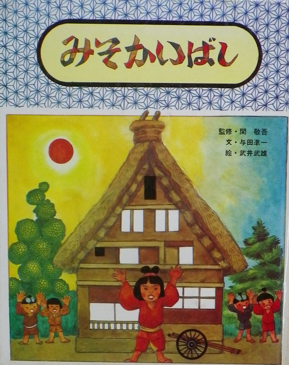 武井武雄 - new&used vintage books 新刊・古書 販売・買取 武井武雄 - new&used vintage books 新刊・古書 販売・買取