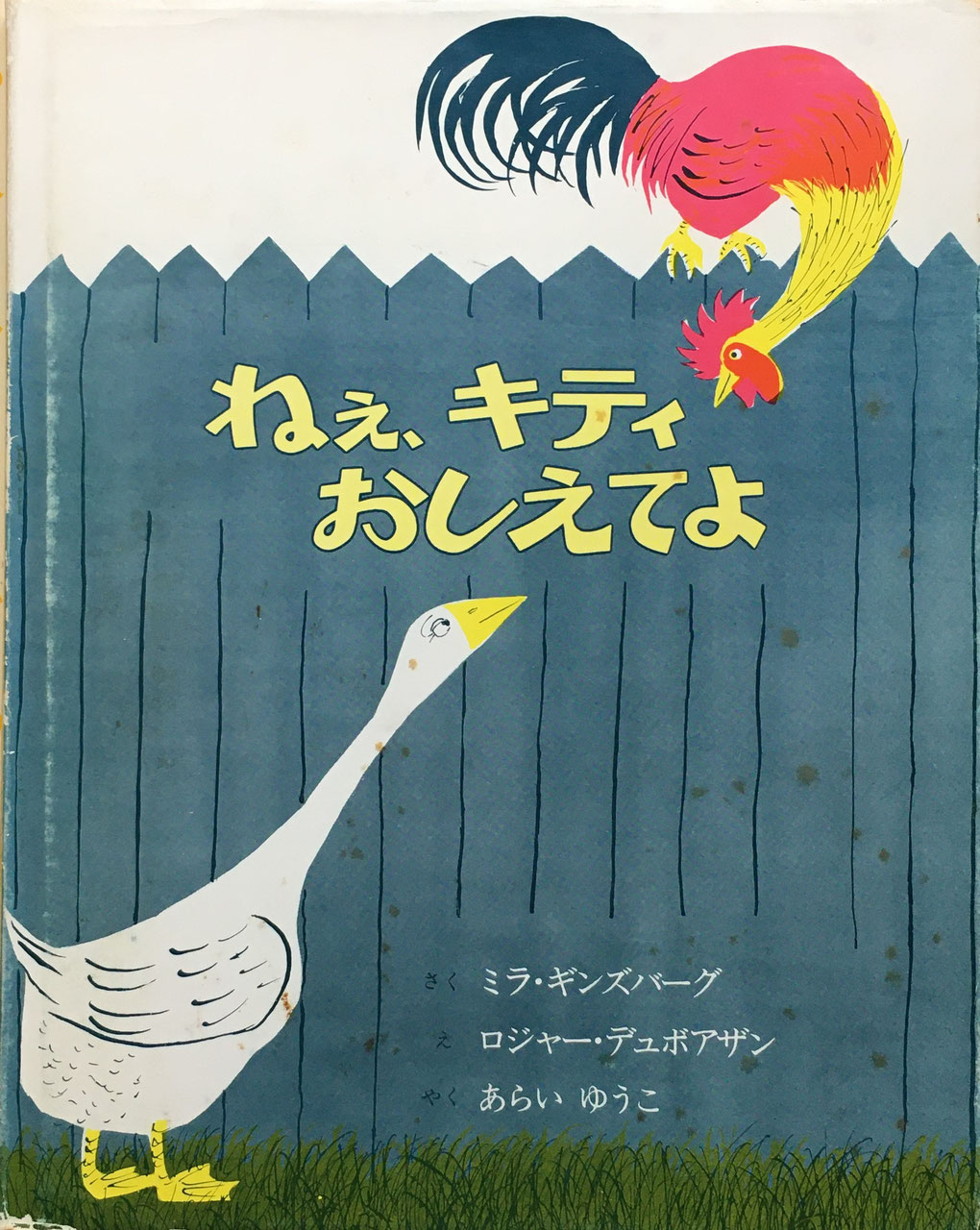 ロジャー・デュボアザン - new&used vintage books 新刊・古書