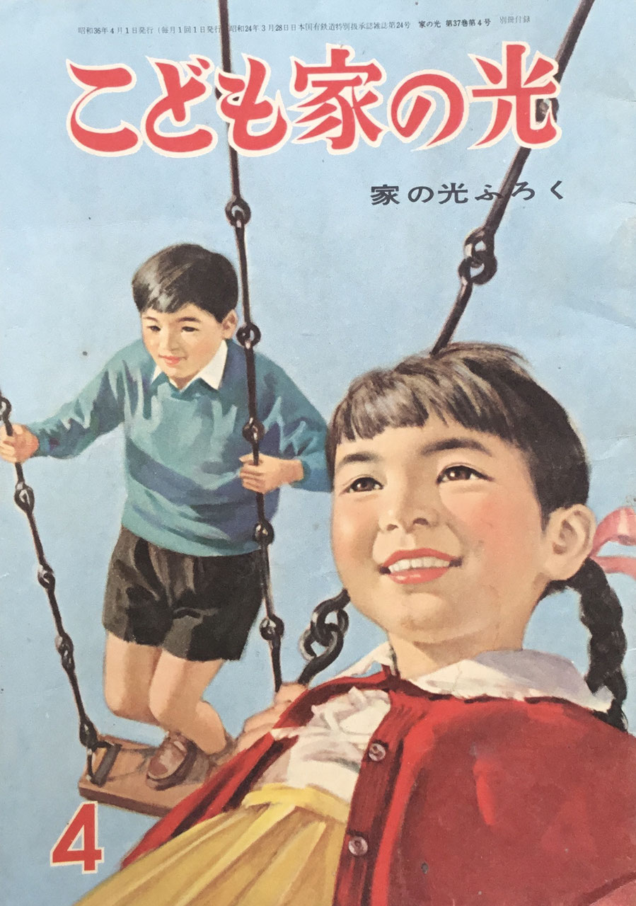 絵本雑誌・保育絵本 newused vintage books 新刊・古書 販売・買取