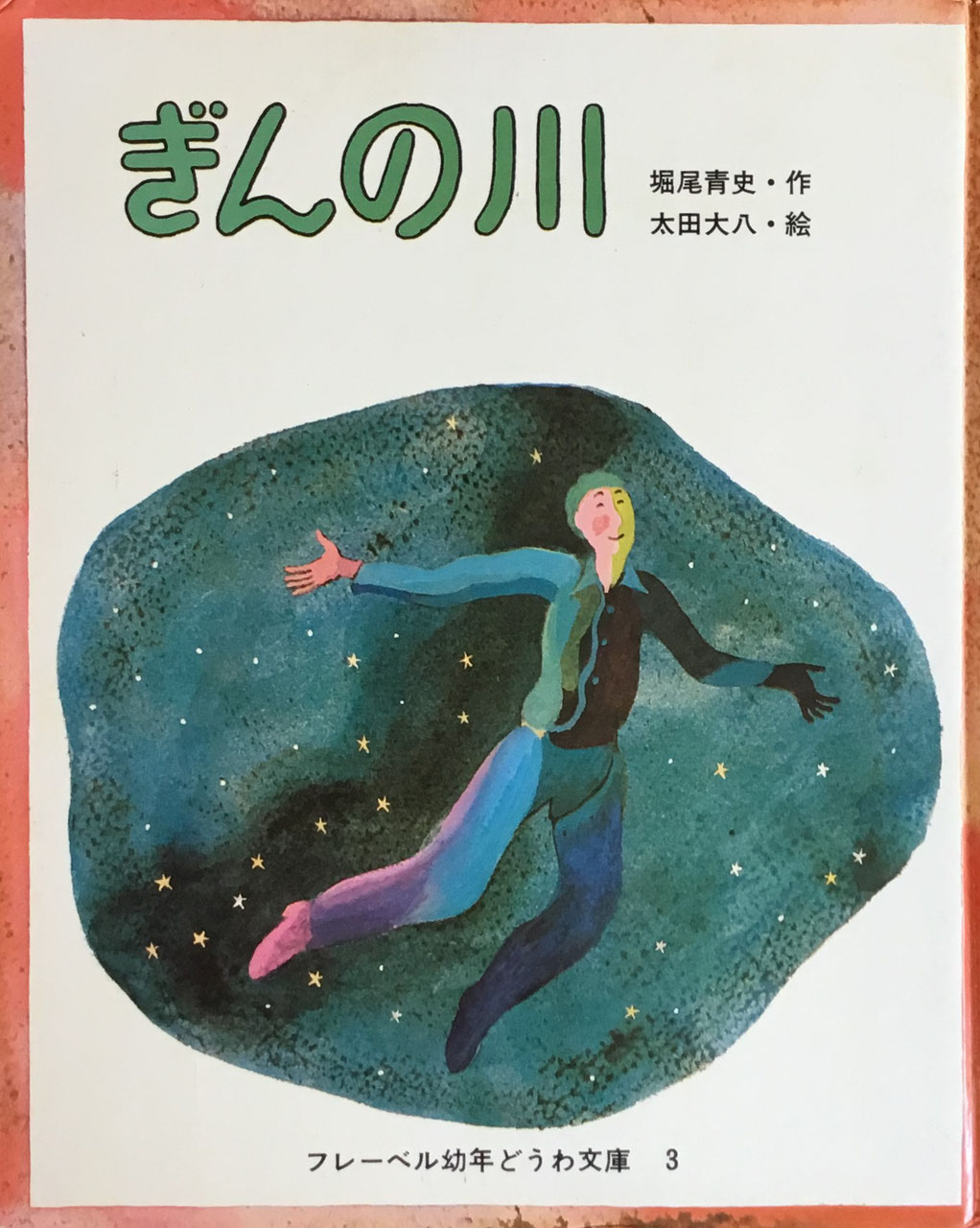 【人気ショップが最安値挑戦！】 おおただいはち 太田大八 - 新刊・古書 books vintage new&used 絵本・児童書