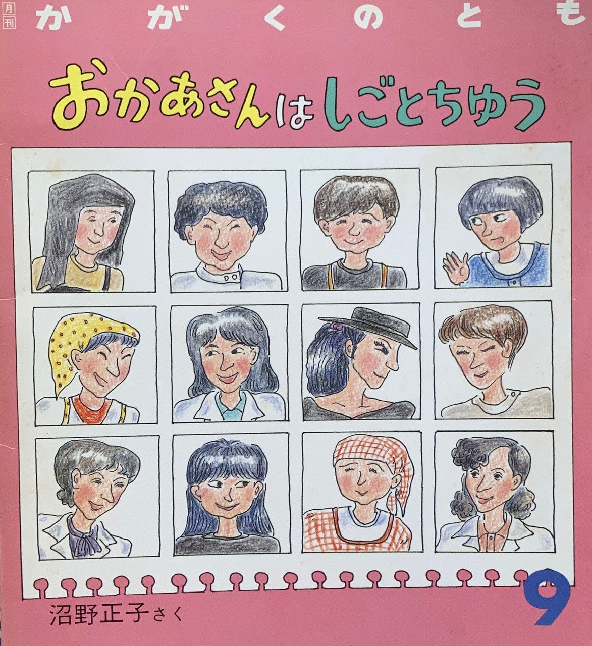 かがくのとも201~250号 - new&used vintage books 新刊・古書 販売・買取