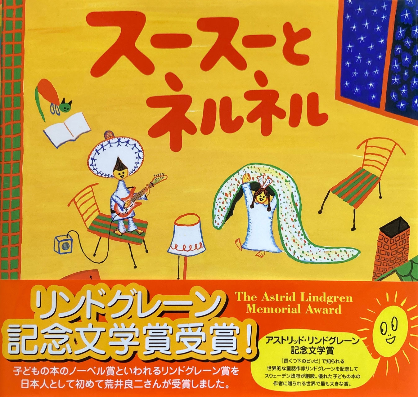 荒井良二 - new&used vintage books 新刊・古書 販売・買取
