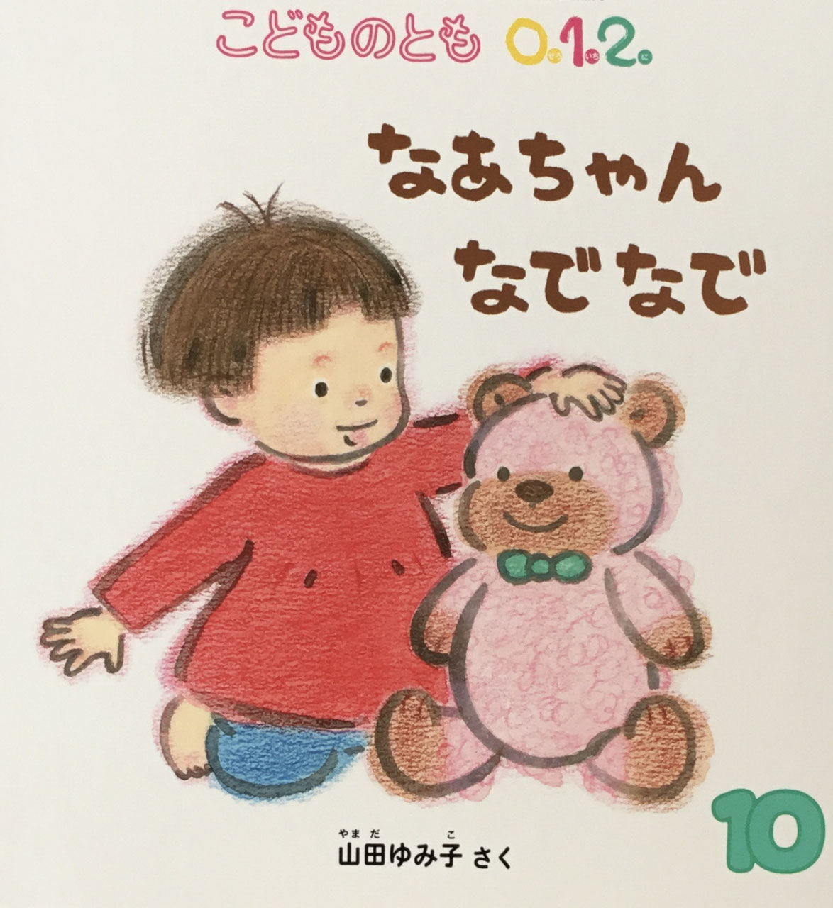 こどものとも0.1.2. 301号~ - new&used vintage books 新刊 こどものとも0.1.2. 301号~ - new&used vintage books 新刊