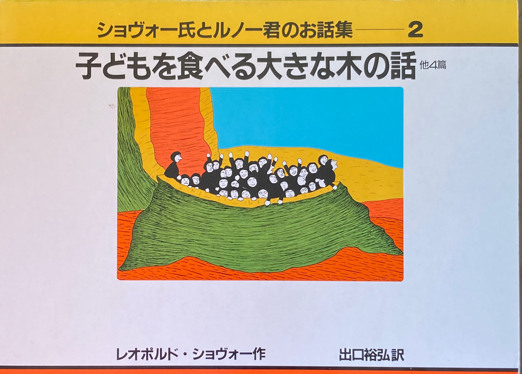童話・児童文学 海外 - new&used vintage books 新刊・古書 販売 童話・児童文学 海外 - new&used vintage books 新刊・古書 販売