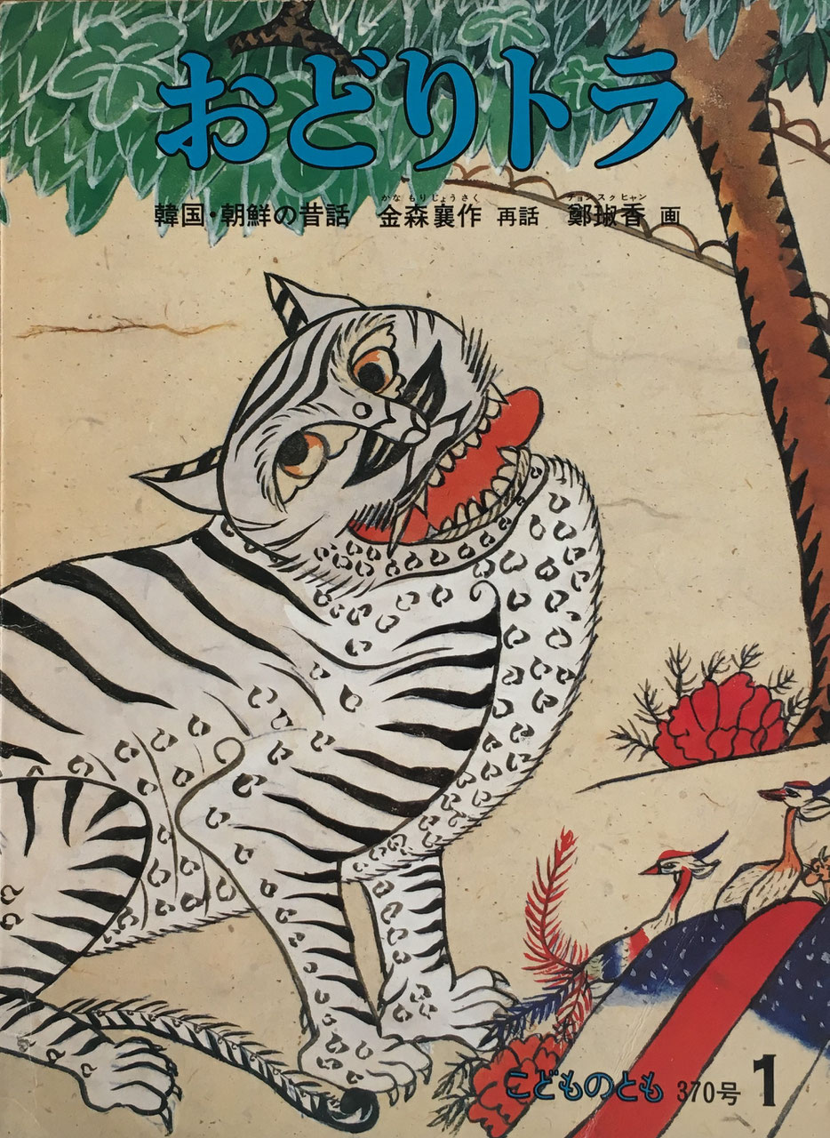 こどものとも351~400号 - new&used vintage books 新刊・古書 こどものとも351~400号 - new&used vintage books 新刊・古書