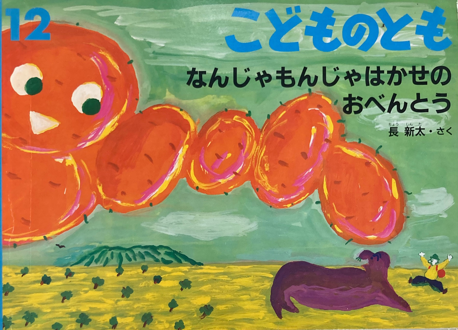 絵本　まとめ　セット　こどものとも　くうちゃん　キンダー　こどものくに　63冊 絵本 まとめ セット こどものとも くうちゃん キンダー こどもの