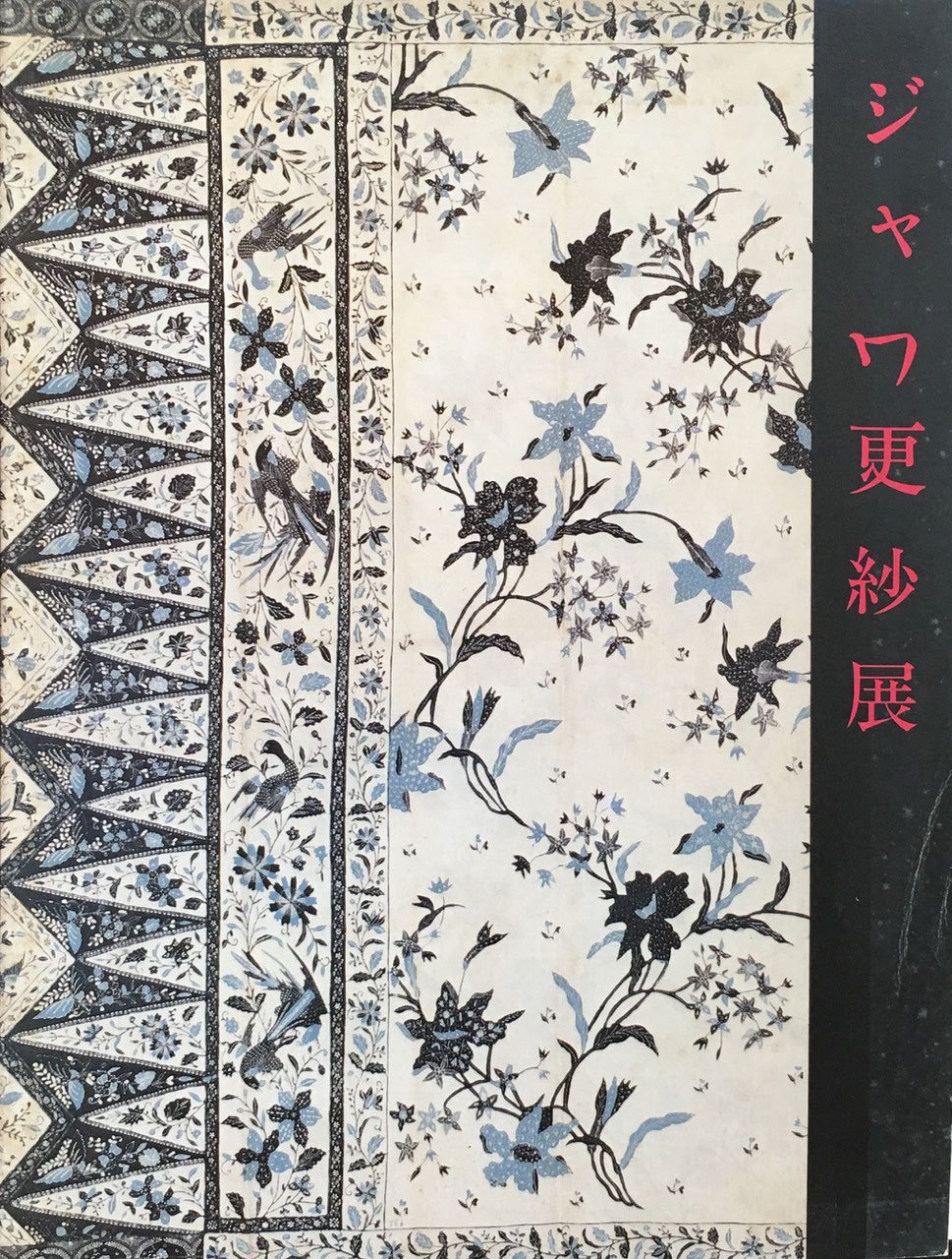 エスニック バティック - new&used vintage books 新刊・古書 エスニック バティック - new&used vintage books 新刊・古書