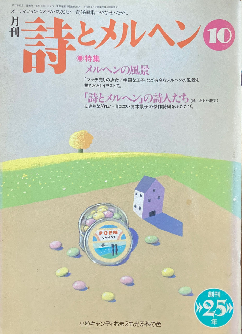 詩とメルヘン 複刻版   1号から5号セット Amazon.co.jp: 詩とメルヘン 5号 : やなせたかし: 本