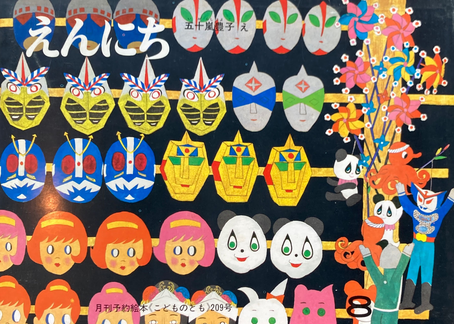 こどものとも 201~300号 - new&used vintage books 新刊・古書 販売・買取