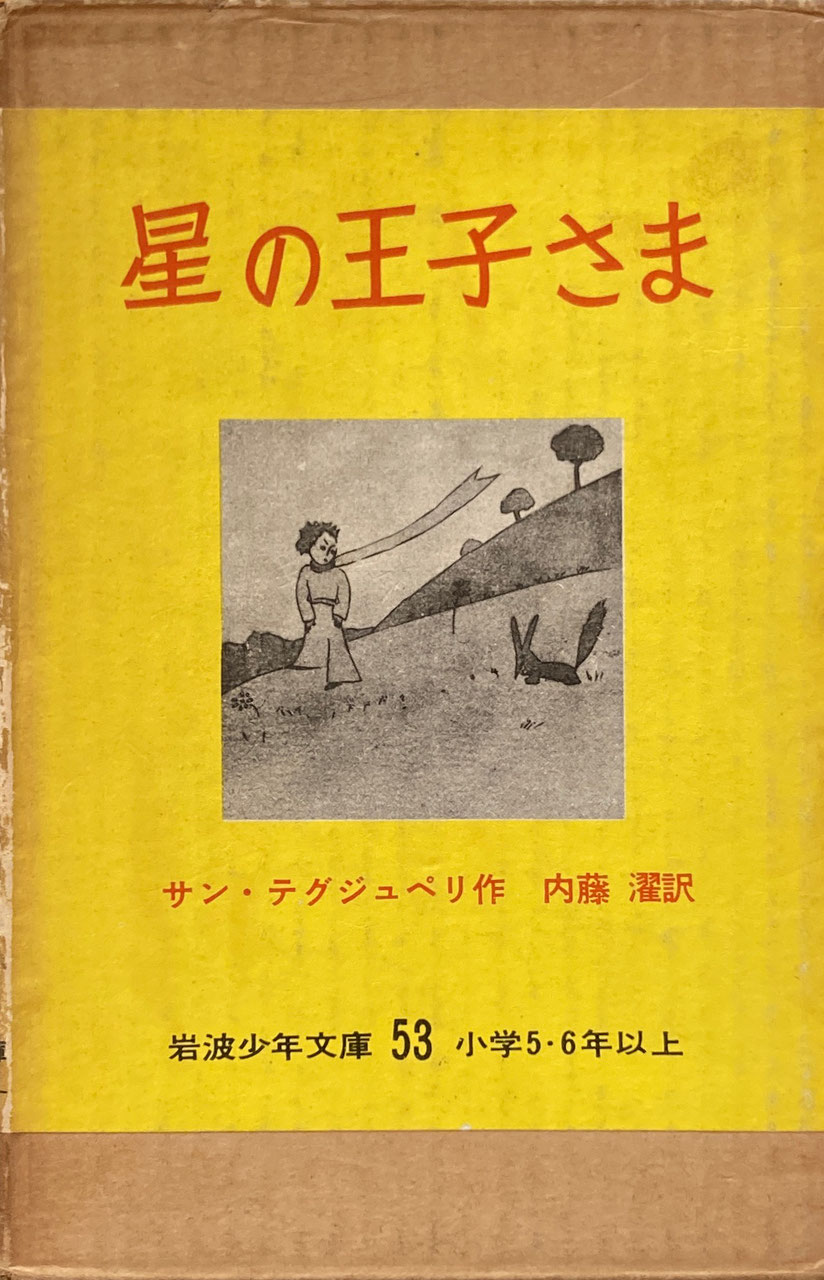 岩波少年文庫　vintage　新刊・古書　newused　books　販売・買取