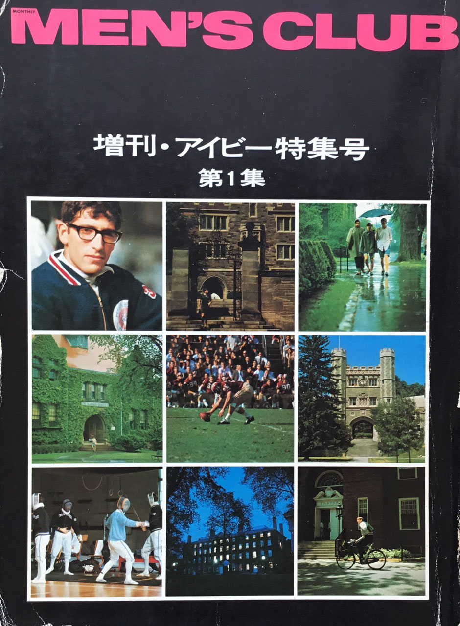 メンズクラブ アイビー 雑誌 値下げ