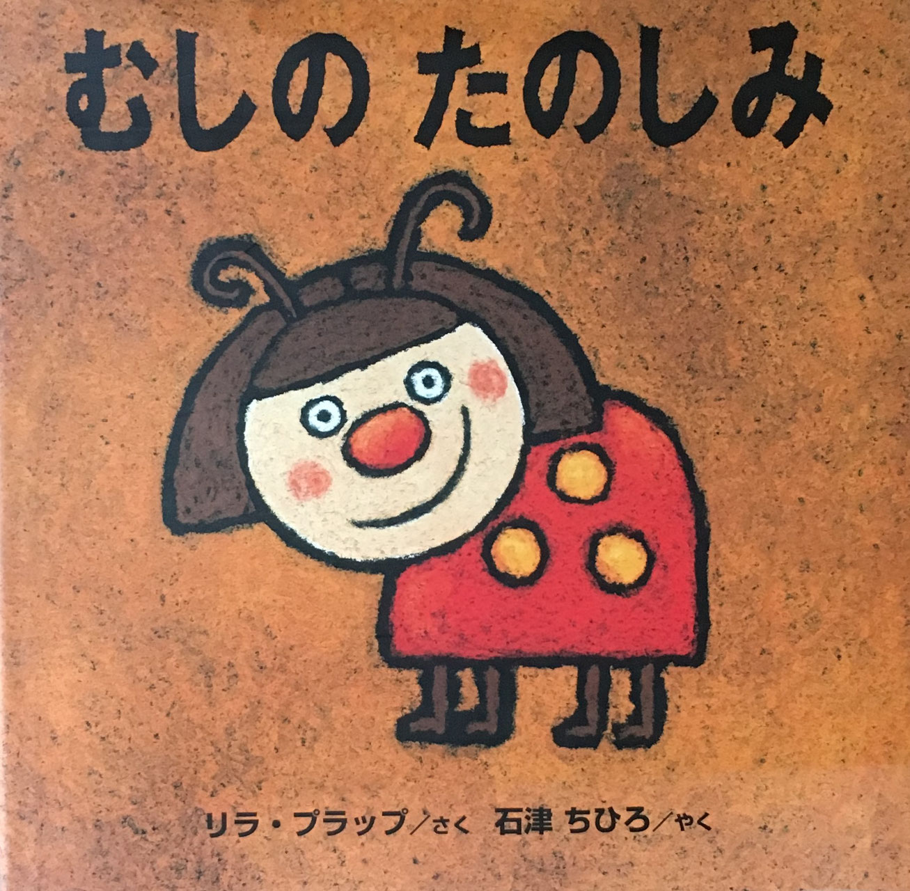 東欧（ポーランド・ブルガリア・ハンガリーほか）の絵本 - new&used