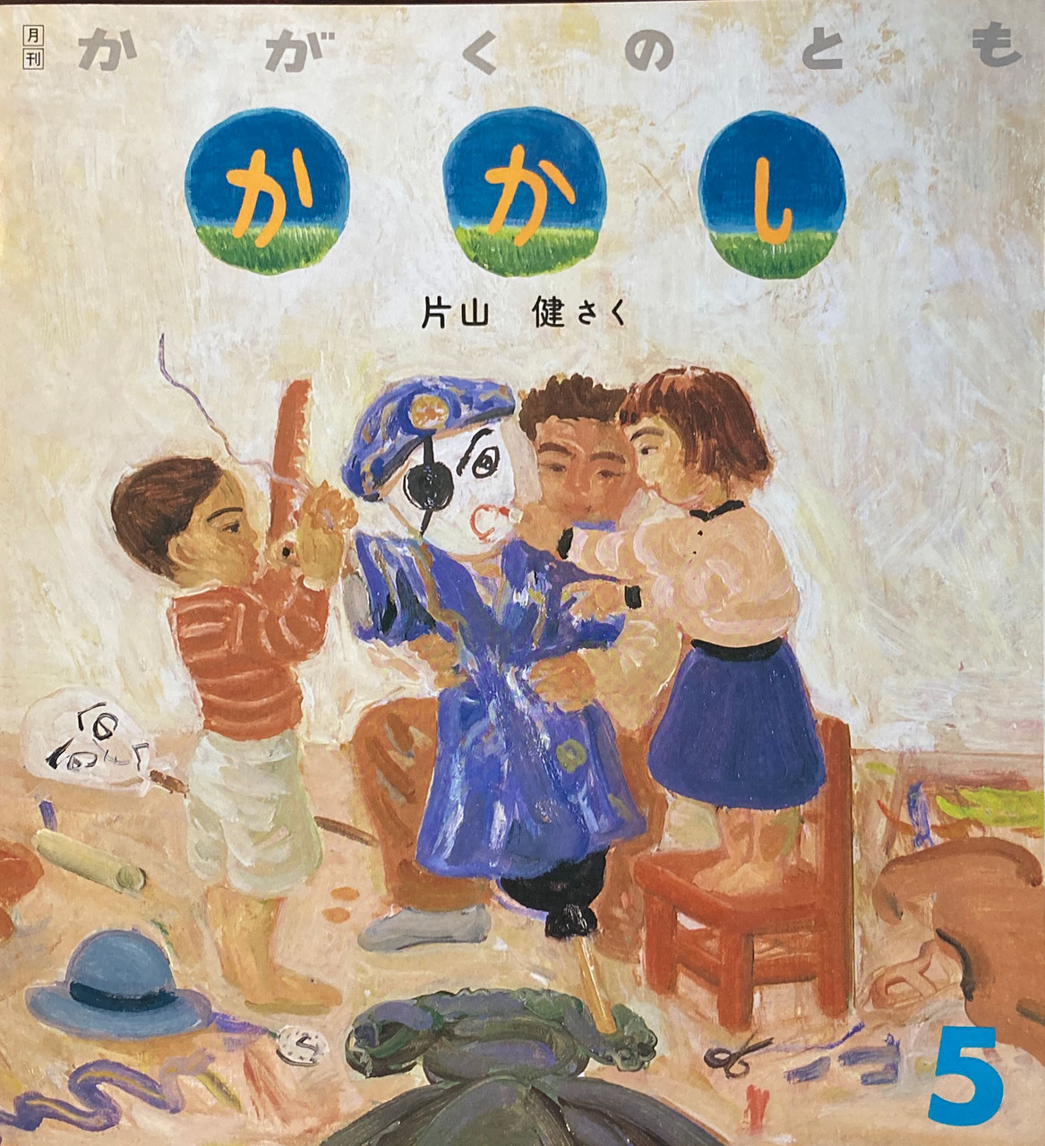かがくのとも201~250号 - new&used vintage books 新刊・古書