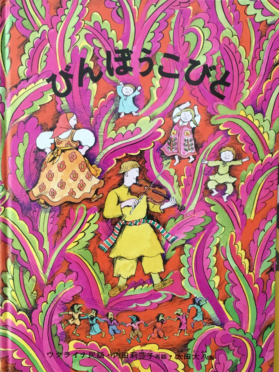 太田大八 おおただいはち - new&used vintage books 新刊・古書