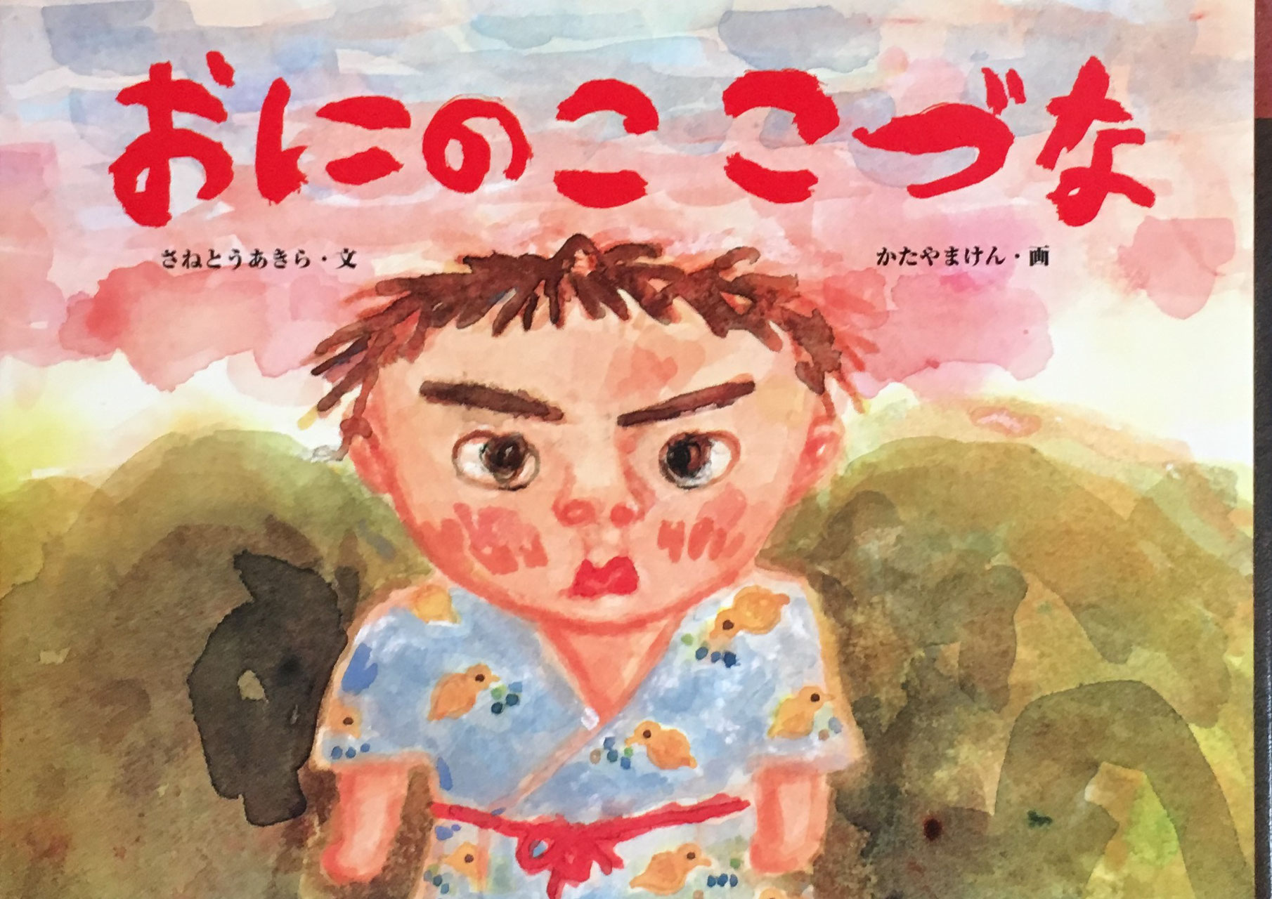 片山健 - new&used vintage books 新刊・古書 販売・買取
