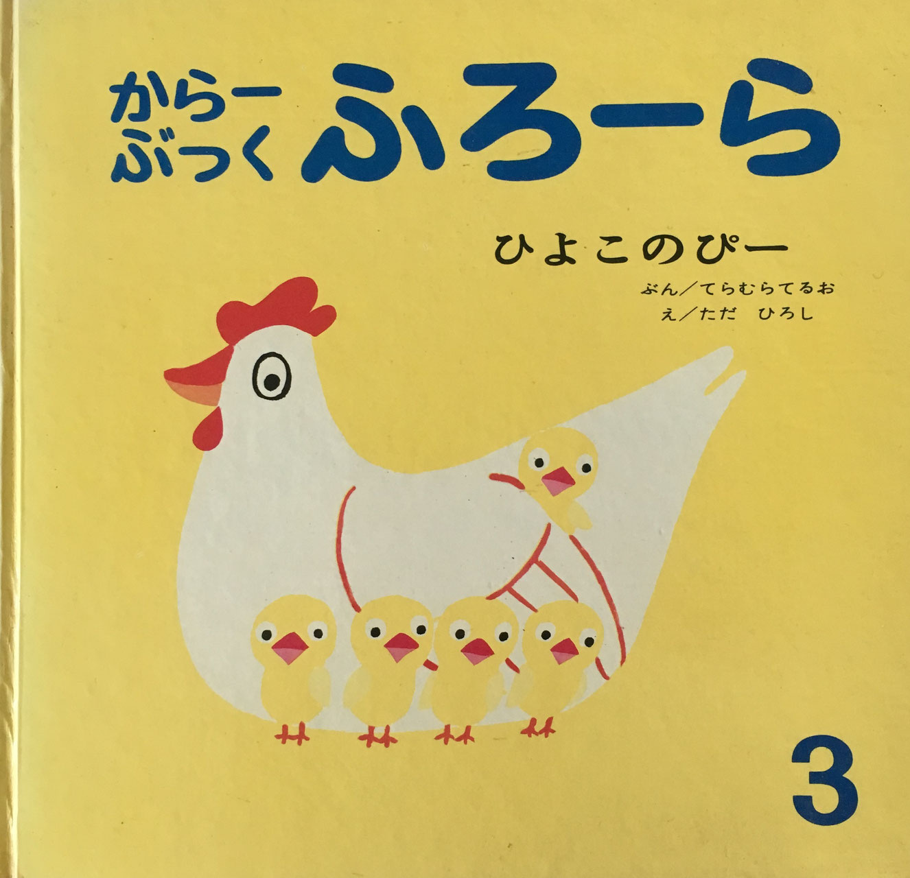 木馬に乗った猫』 多田寛 絵本作家・漫画家